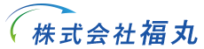 株式会社福丸